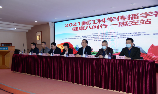 2021闽江科学传播学者健康八闽行:10多名省市专家组团"把脉"惠安