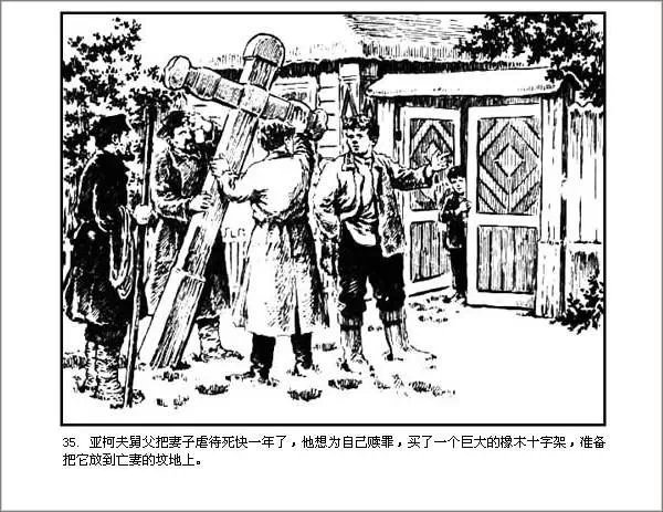 可是,好景不常,可怜的小茨冈就被两个凶狠的舅舅给害死了.