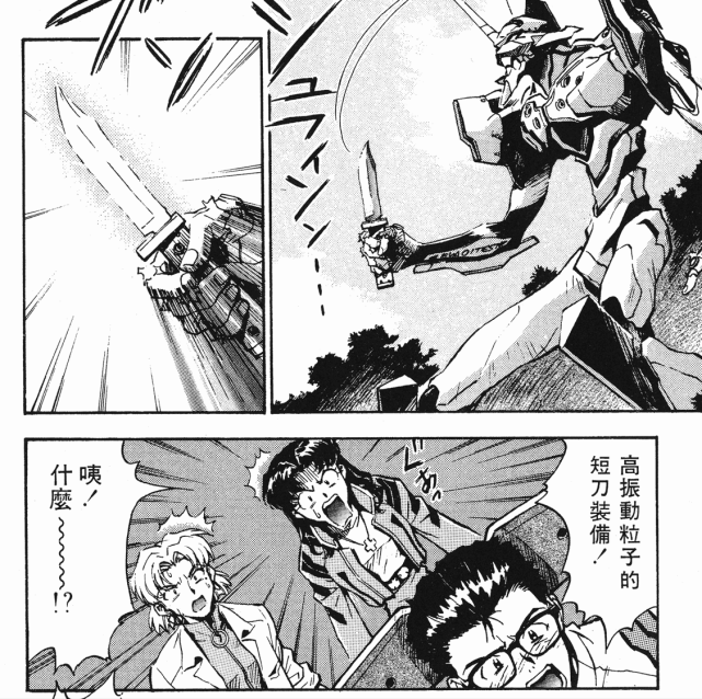 《新世纪福音战士》使徒系列:第四使徒"昼天使"的登场