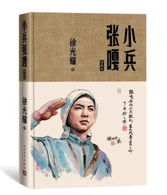 徐光耀平原烈火小兵张嘎典藏版出版