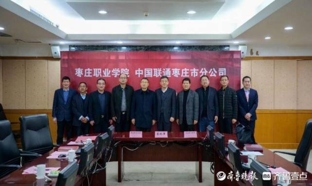 枣庄职业（技师）学院与中国联通枣庄市分公司签订战略合作协议(图1)