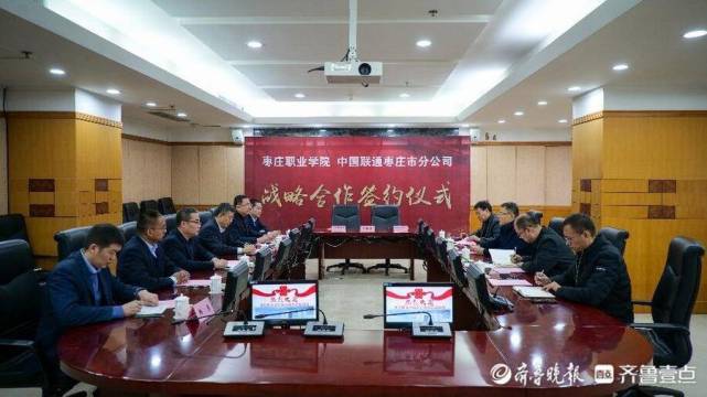 枣庄职业（技师）学院与中国联通枣庄市分公司签订战略合作协议(图4)