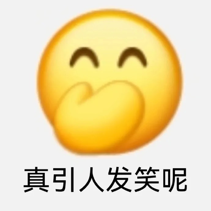 大黄脸阴阳怪气丨表情包