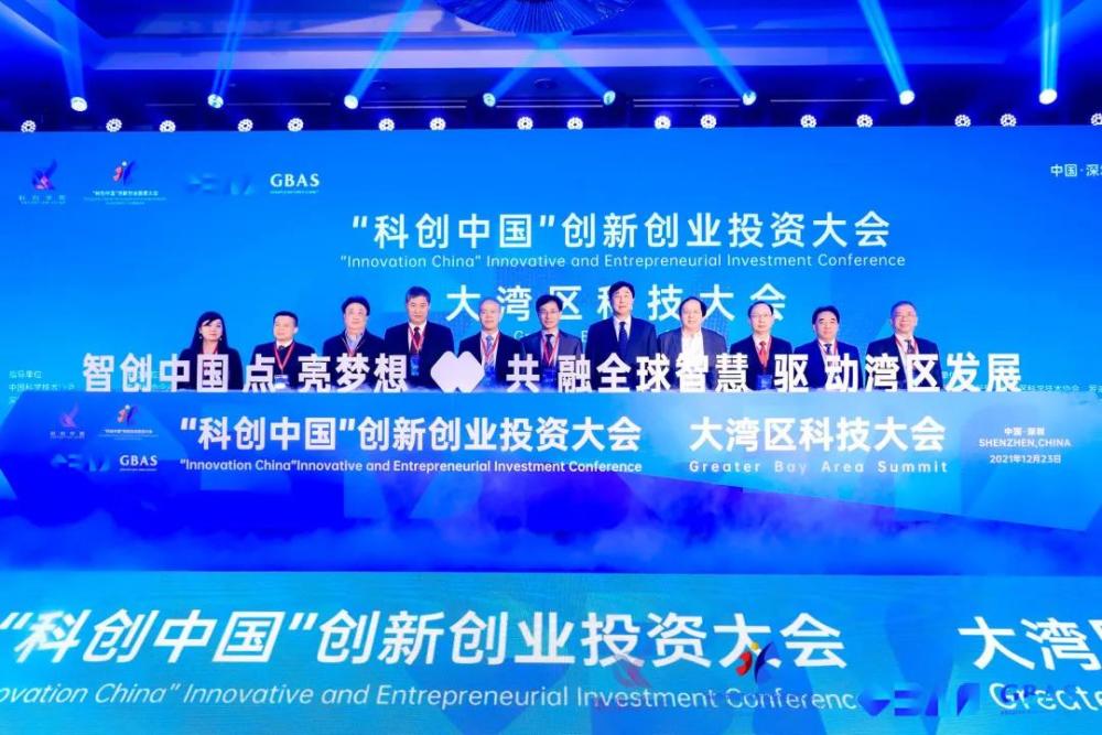 科创中国创新创业投资大会2021暨大湾区科技大会圆满结束