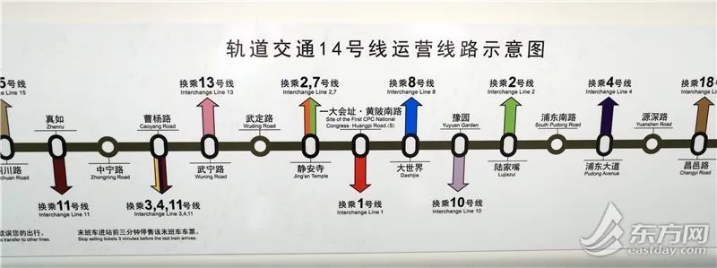 申通地铁集团介绍,上海轨道交通14号线是一条城市东西方向的径向线,西