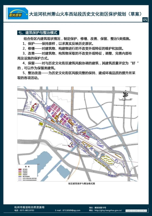 《大运河杭州萧山火车西站段历史文化街区保护规划》