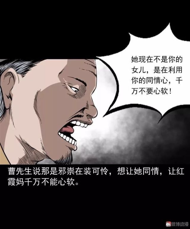 中国真实民间怪谈漫画《冤魂,草菅人命的大仙!