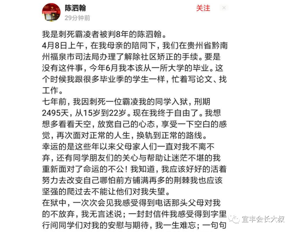 陈泗翰出狱后所写如今的陈泗翰在北京学习着法律知