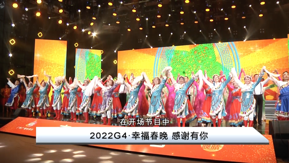 2022g4幸福春晚又来啦今年有何惊喜