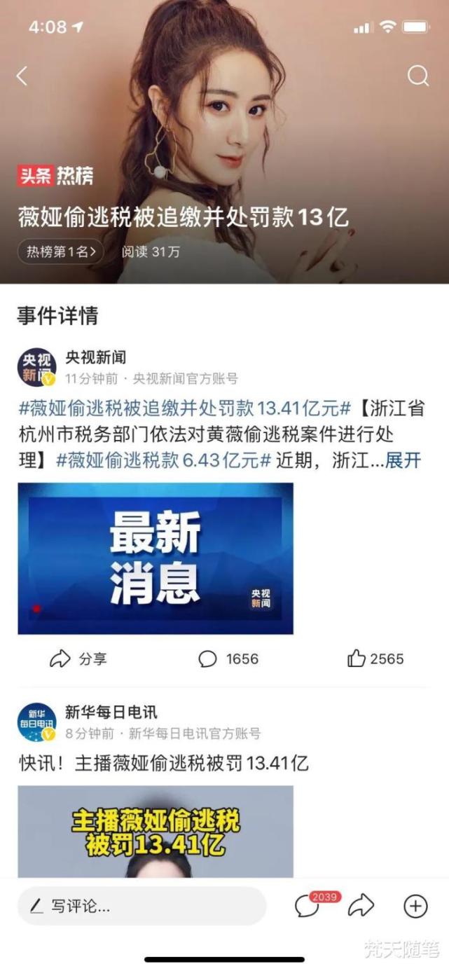 薇娅被罚13亿,全网封杀!早已实现财富自由,为何还要铤