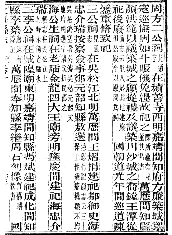 明嘉靖间,知府方廉筑城御寇,巡抚周如斗赈饥免粮,故祀之.