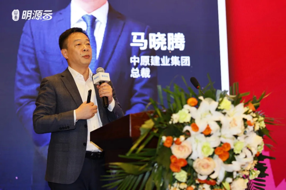 中原建业集团总裁 马晓腾《蓝海扬帆 以精立业—建业项目全流程精细化
