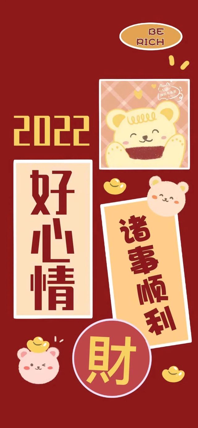 迎接2022年的手机壁纸