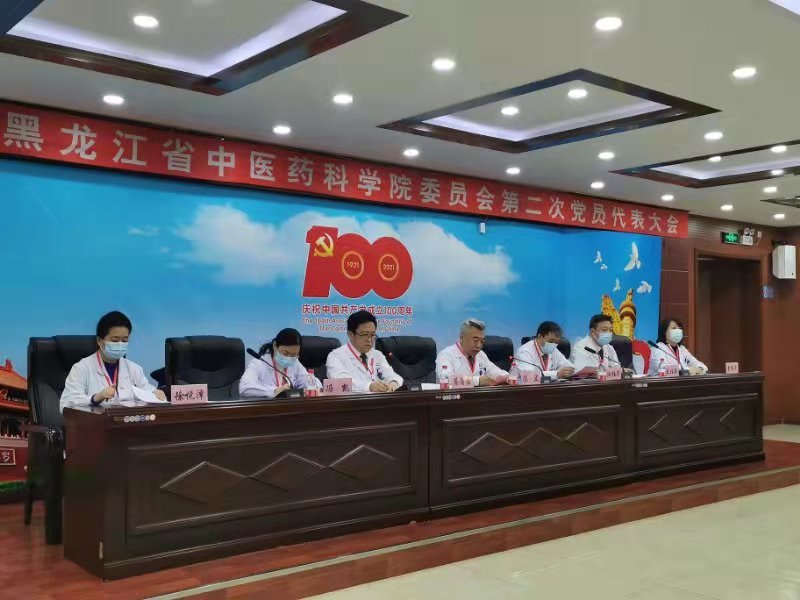 王立范 桑鹏中共黑龙江省中医药科学院第二届党委委员:陈宏 江柏华