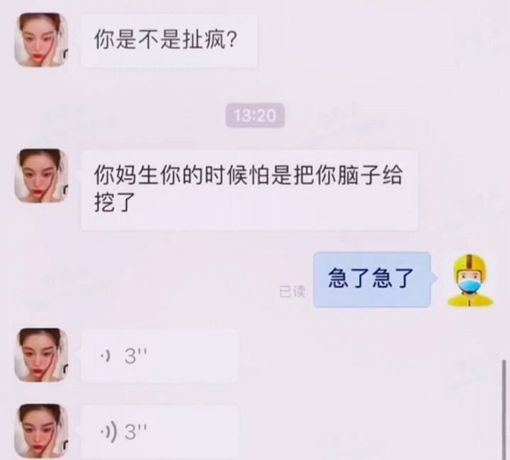 云南一女大学生辱骂外卖员聊天记录曝光评论区炸锅了