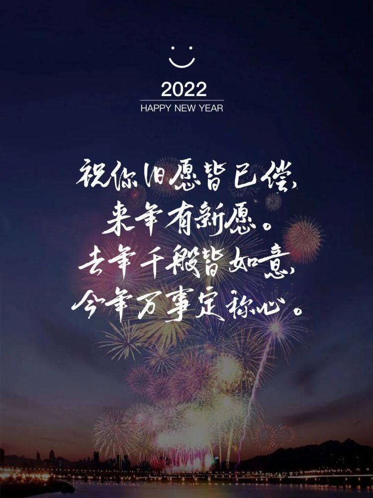 新年文案丨惊艳朋友圈的2022跨年文案