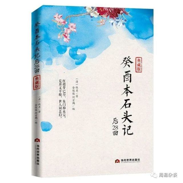 (网络上俗称《癸酉本石头记》)的书在网络上发布,发布者化名"何莉莉"