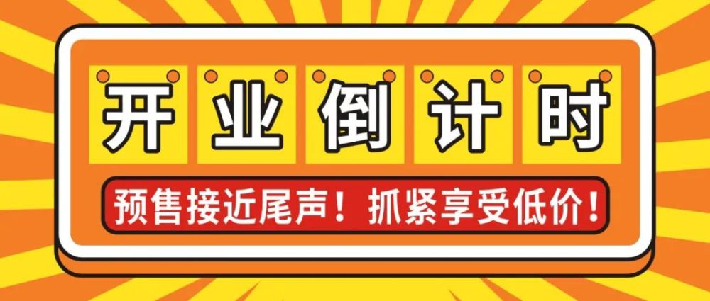 鹤山广场三楼城市家年华1月1日开业啦预售接近尾声抓紧抢购