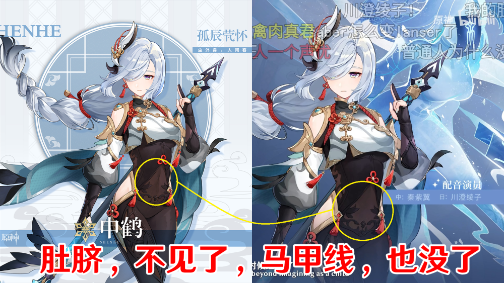 原神申鹤立绘暗改移除腹部马甲线玩家调侃刻晴黑丝不如光腿