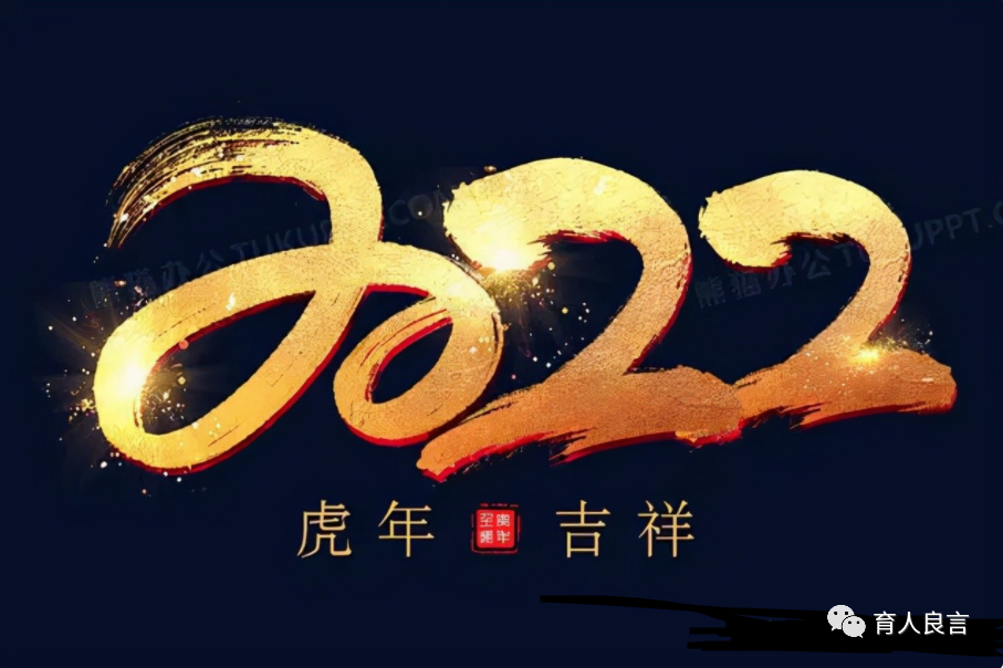 2022元旦快乐问候语录祝福元旦动态美图