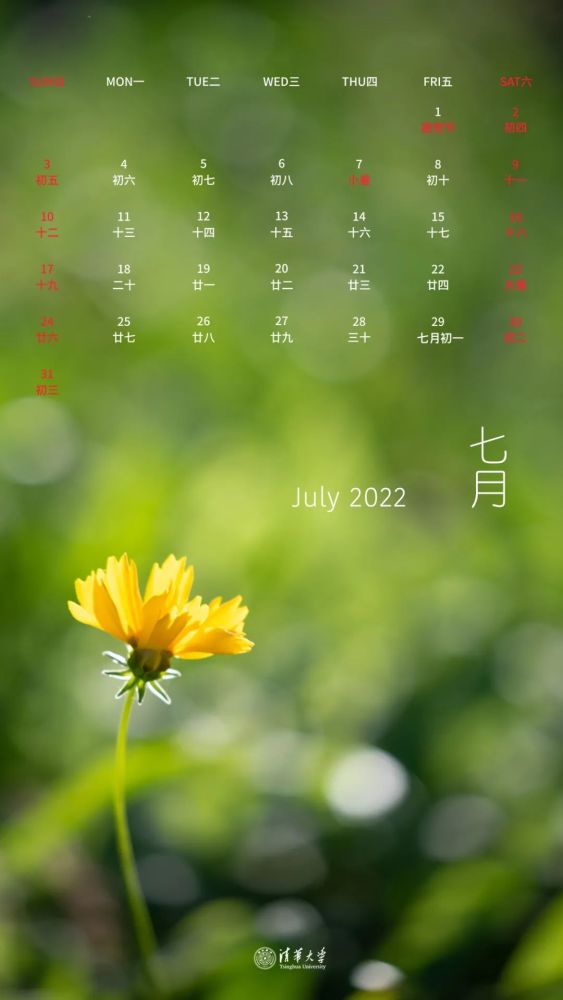 送你清华2022壁纸日历