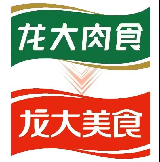 龙大肉食正式更名为龙大美食全力进军预制菜赛道