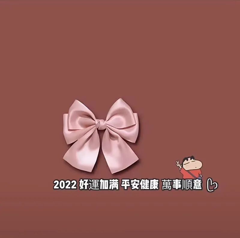 2022年背景图2022好运加满