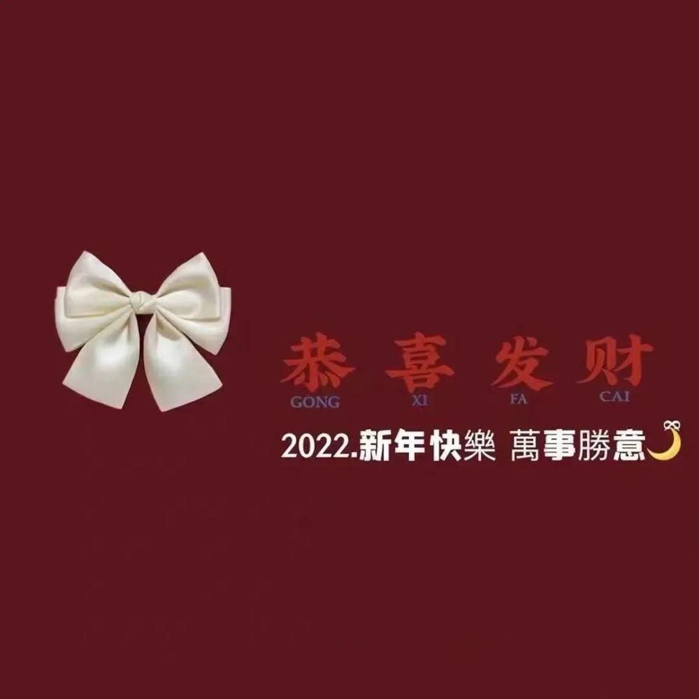 2022年背景图2022好运加满