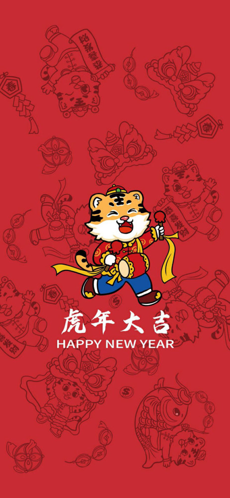 壁纸虎年大吉大吉大利