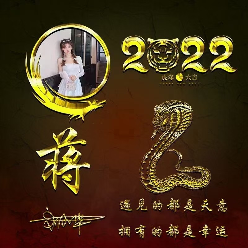 2022虎年大吉生肖签名头像