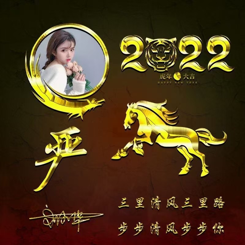 2022虎年大吉生肖签名头像