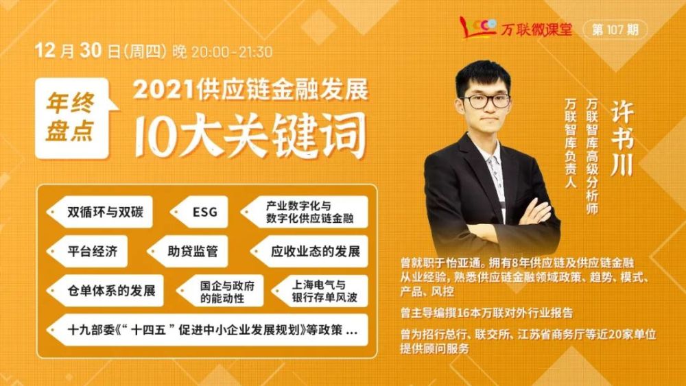 年终盘点2021年供应链金融领域最值得关注的10个关键词