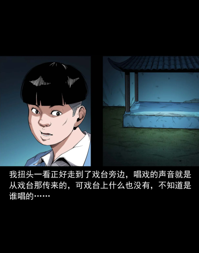 中国民间灵异漫画《鬼唱戏》,诡异的戏台!