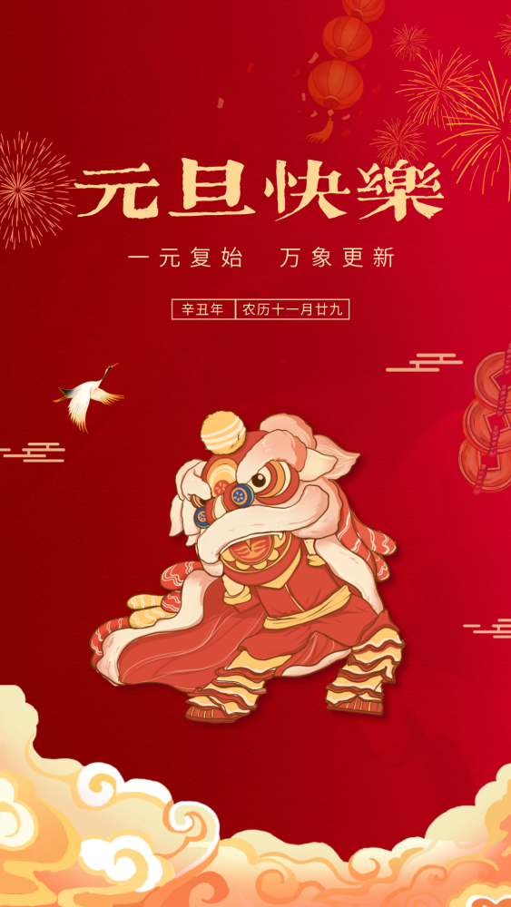 31张元旦借势海报免费拿去用