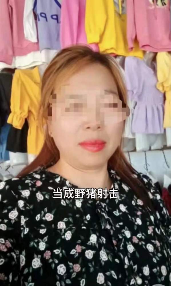 太离谱了湖北一女子被当成野猪击毙了