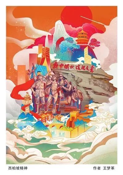 西柏坡精神张晓明 画抗战精神徐小凤 画延安精神赵宇 画苏区精神王