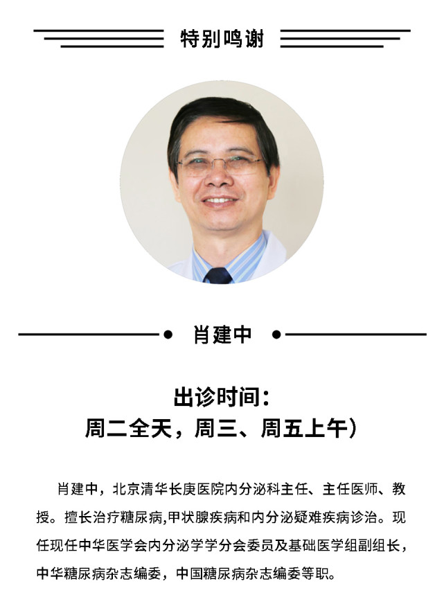 《棉签医学科普》清华大学附属北京清华长庚医院,内分泌科,肖建中减肥