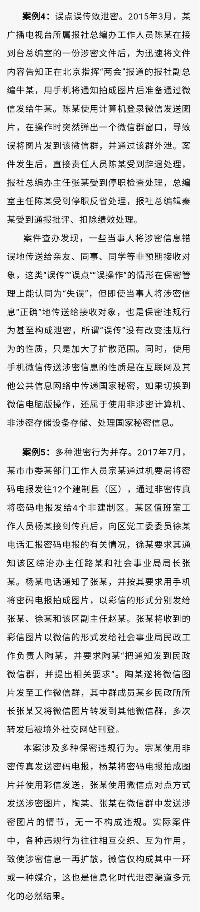 【微信泄密警示教育一】切莫将微信用于涉密办公