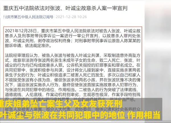 姐弟坠亡案,张波和叶诚尘会上诉吗,改判的几率有多少