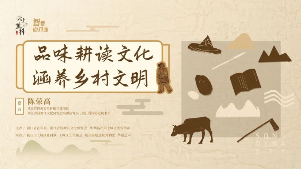 预告丨发扬耕读文化助力乡村振兴
