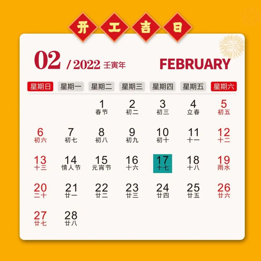 干货2022年开工吉日一览表建议转发收藏