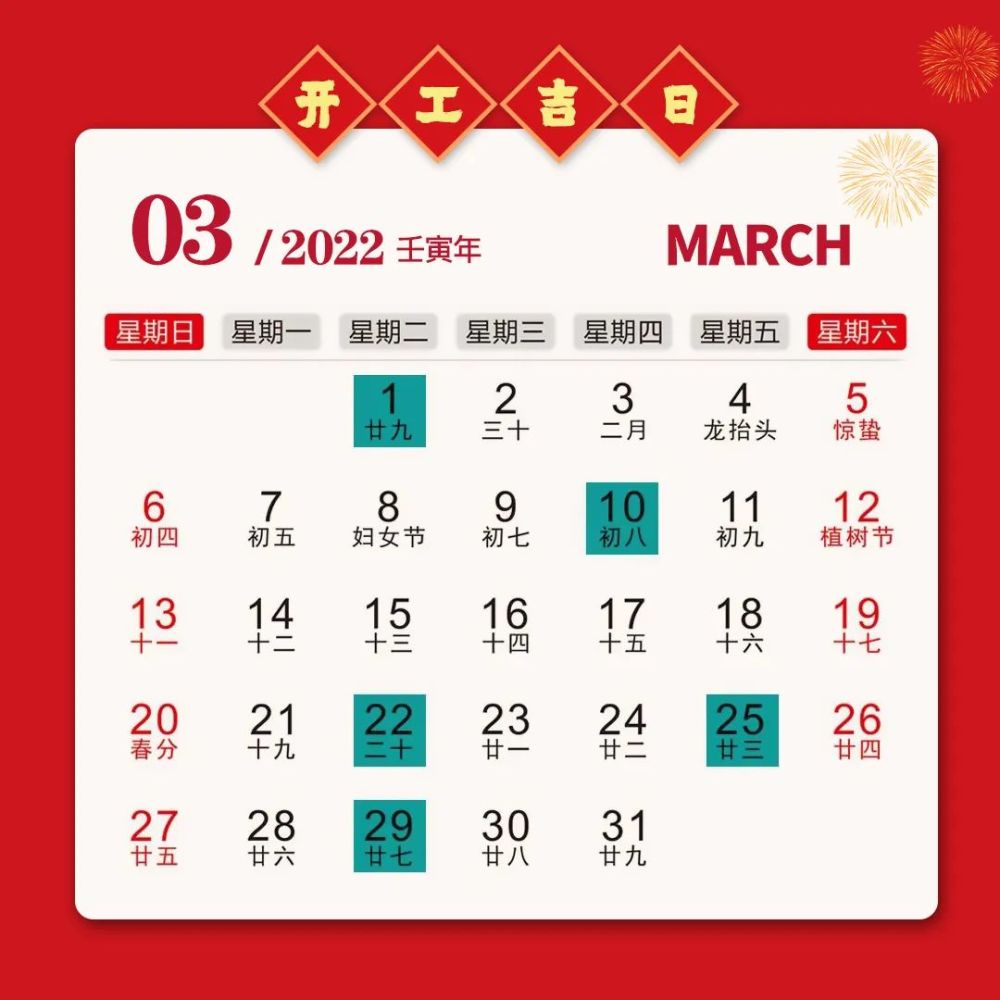 干货2022年开工吉日一览表建议转发收藏