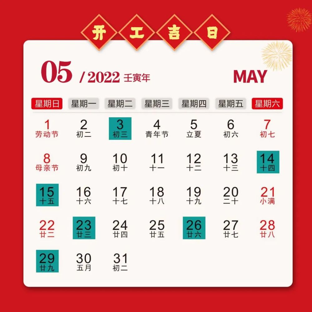 干货2022年开工吉日一览表建议转发收藏