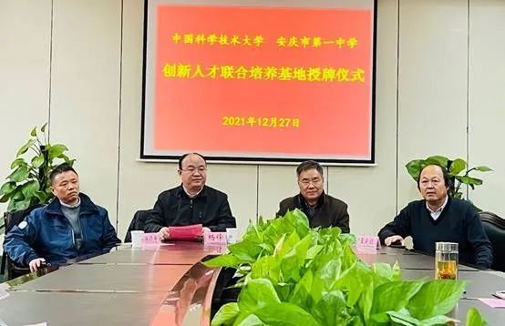 签约,授牌仪式结束后,中国科学技术大学的领导,专家还与安庆一中教学