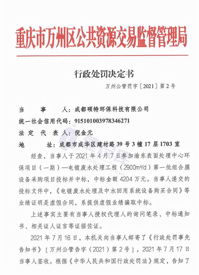 法定代表人倪金元,公司经营范围包括:环保产品研究设计,技术开发与