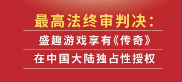 网页游戏传奇版权