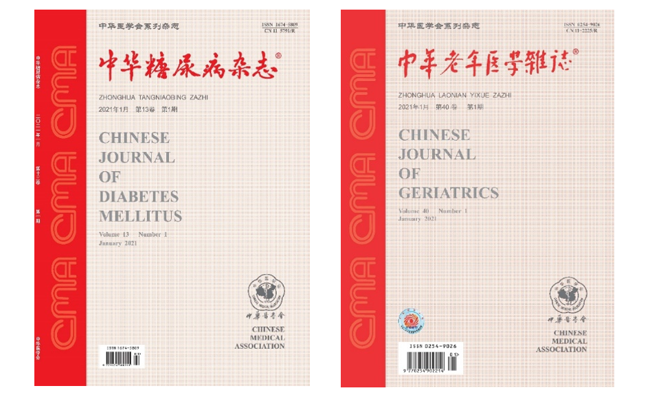 中国老年糖尿病诊疗指南2021年版荣登中华系列杂志2021年年度下载及