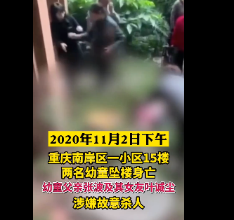 重庆姐弟坠亡案一审宣判:生父及其女友均获死刑!