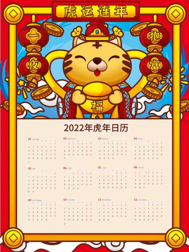 模板|2022年虎年日历万年历模板来啦【893期】