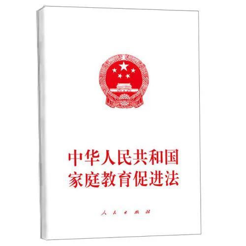 中华人民共和国家庭教育促进法今年施行武穴市妇儿工委办提出倡议